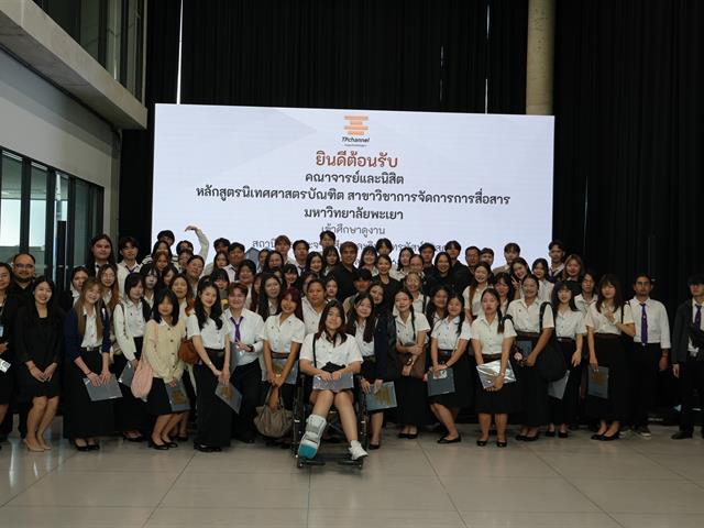 คณะบริหารธุรกิจและนิเทศศาสตร์  