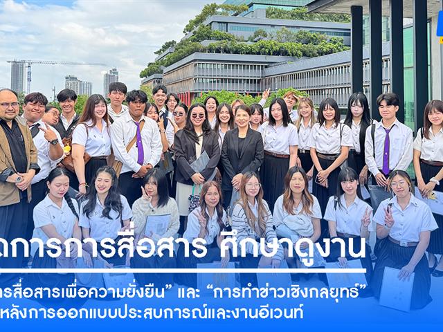 คณะบริหารธุรกิจและนิเทศศาสตร์  