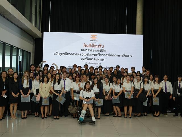 คณะบริหารธุรกิจและนิเทศศาสตร์  