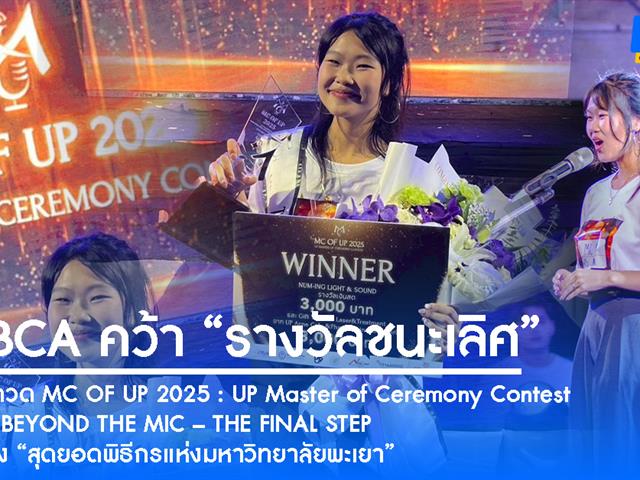 คณะบริหารธุรกิจและนิเทศศาสตร์  