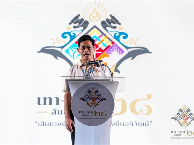 มหาวิทยาลัยพะเยาร่วมสานสัมพันธ์เครือข่ายเทา-งาม ครั้งที่ 28 พัฒนานิสิตผู้นำสู่ "เส้นทางผู้ประกอบการท้องถิ่นอภิวัฒน์"