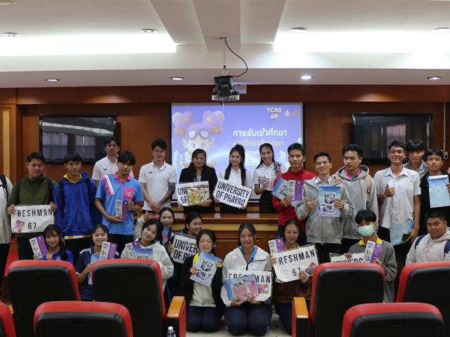 คณะวิทยาศาสตร์การแพทย์ มหาวิทยาลัยพะเยา 