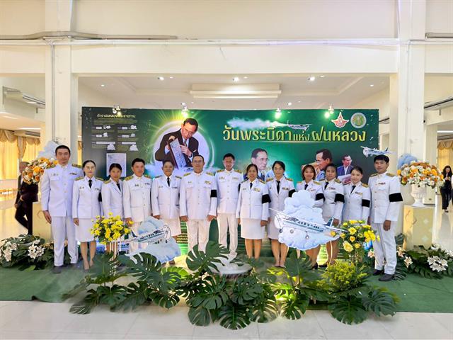 วิทยาลัยการศึกษา เข้าร่วมพิธีวางพานพุ่มถวายราชสักการะ “วันพระบิดาแห่งฝนหลวง” ประจำปี 2568