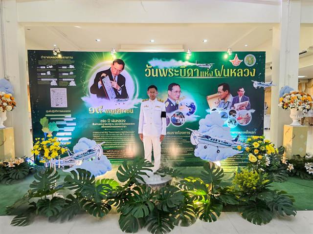 วิทยาลัยการศึกษา เข้าร่วมพิธีวางพานพุ่มถวายราชสักการะ “วันพระบิดาแห่งฝนหลวง” ประจำปี 2568