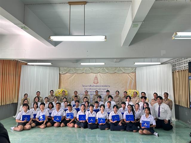 โครงการสืบสานพระราชปณิธาน 