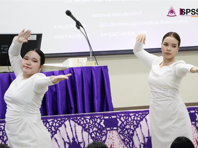 คณะรัฐศาสตร์และสังคมศาสตร์ 