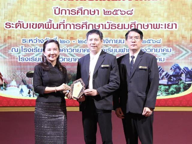 โรงเรียนสาธฺตมหาวิทยาลัยพะเยา