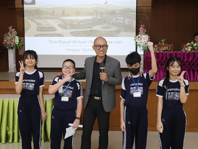 โรงเรียนสาธฺตมหาวิทยาลัยพะเยา