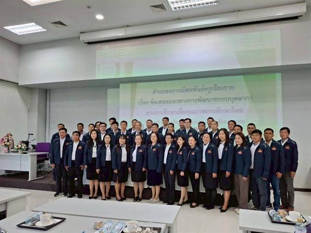 วิทยาเขตเชียงราย ให้บริการสถานที่แก่สหพันธ์ครูเชียงราย