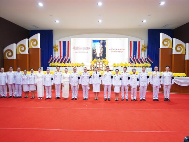 ม.พะเยา ร่วมพิธีรำลึกวันพ่อแห่งชาติ 2568