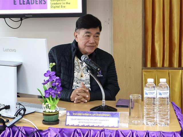 วิทยาลัยการจัดการ หลักสูตรการศึกษามหาบัณฑิต สาขาวิชาการบริหารการศึกษา จัดการบรรยายพิเศษหัวข้อ “E Leader” โดย รศ.ดร.เสรี วงษ์มณฑา