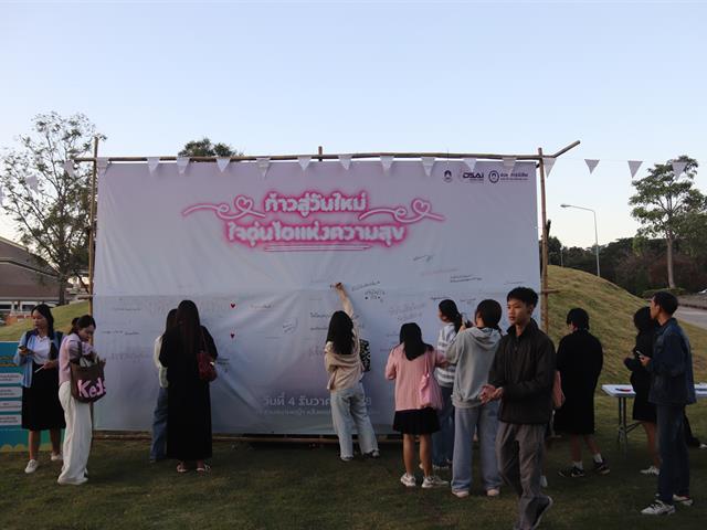 กิจกรรม "ก้าวสู่วันใหม่ ใจอุ่นไอแห่งความสุข" และ UP Camping ครั้งที่ 3