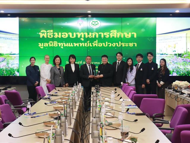 ทุนแพทย์เพื่อปวงประชา