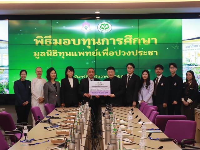 ทุนแพทย์เพื่อปวงประชา