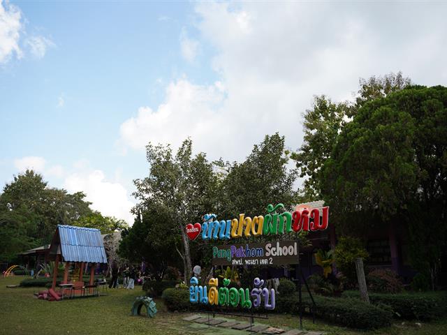 ค่ายนิติอาสา