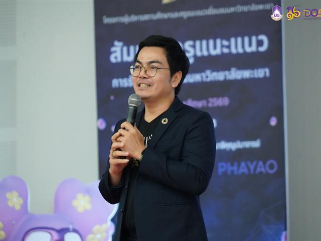 มหาวิทยาลัยพะเยา