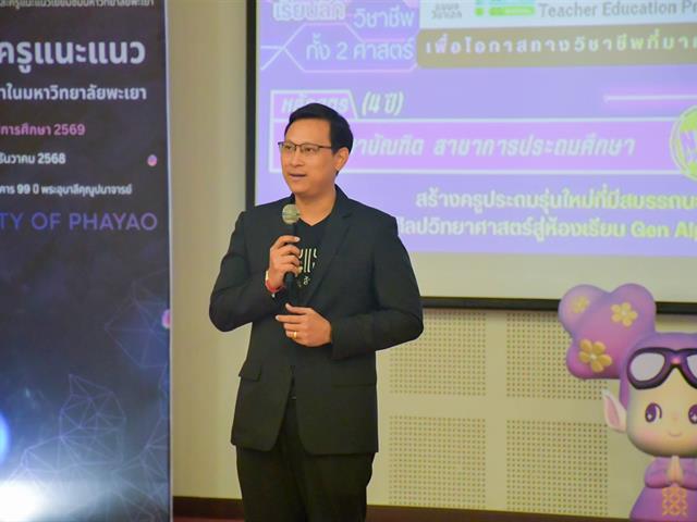 วิทยาลัยการศึกษา เข้าร่วมโครงการผู้บริหารสถานศึกษา ครูแนะแนว เยี่ยมชมมหาวิทยาลัยพะเยา และกิจกรรม UP Open House 2026 