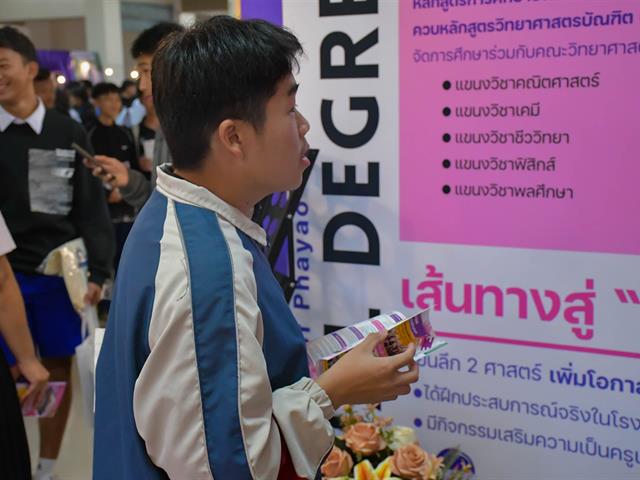 วิทยาลัยการศึกษา เข้าร่วมโครงการผู้บริหารสถานศึกษา ครูแนะแนว เยี่ยมชมมหาวิทยาลัยพะเยา และกิจกรรม UP Open House 2026 