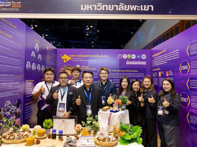 ม.พะเยา ขนทัพนักวิจัยร่วมงาน Thailand Talent Summit 2025  จัดแสดงผลงานและนวัตกรรม มุ่งขับเคลื่อนอนาคตไทยด้วยวิทยาศาสตร์ เทคโนโลยี และนวัตกรรม