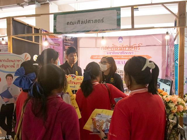คณะศิลปศาสตร์ร่วมประชาสัมพันธ์หลักสูตรในงาน UP Open House 2026