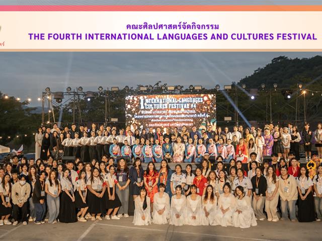 คณะศิลปศาสตร์จัดกิจกรรม The Fourth International Languages and Cultures Festival