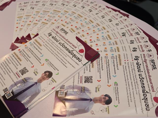 คณะรัฐศาสตร์และสังคมศาสตร์ 