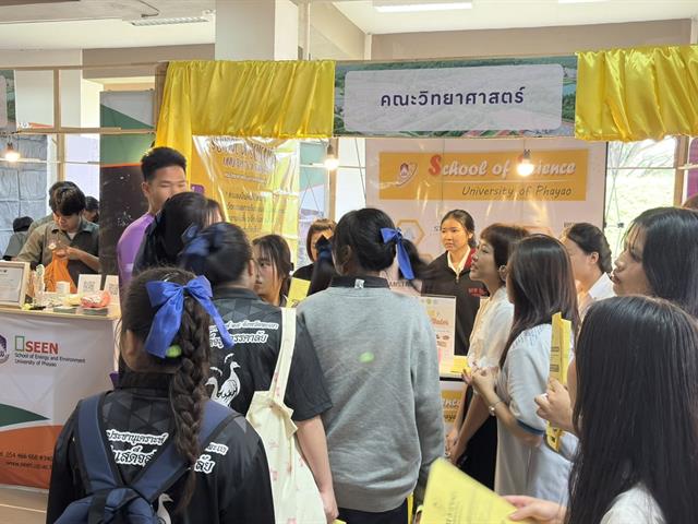 คณะวิทยาศาสตร์ มหาวิทยาลัยพะเยา