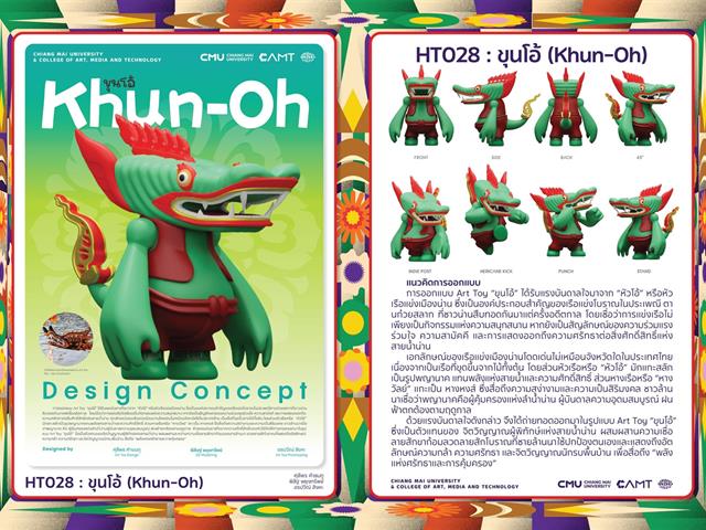 คว้ารางวัลรองชนะเลิศอันดับ 1 การประกวด ART TOY