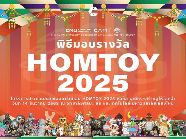 คว้ารางวัลรองชนะเลิศอันดับ 1 การประกวด ART TOY