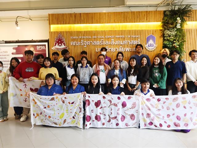 คณะรัฐศาสตร์และสังคมศาสตร์ 