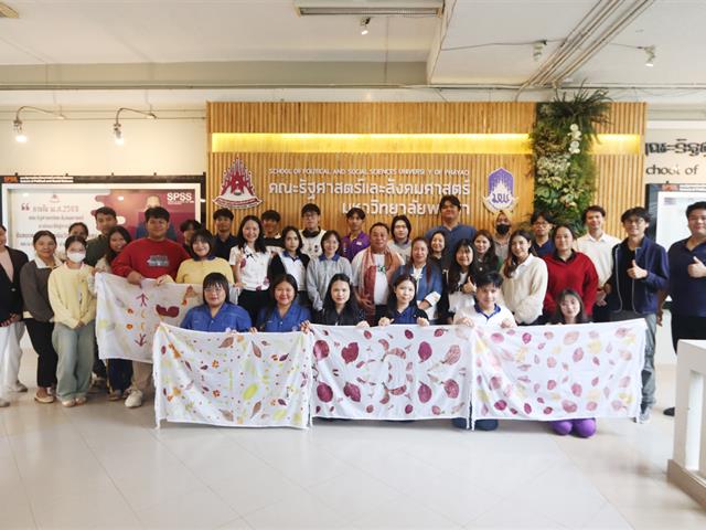 คณะรัฐศาสตร์และสังคมศาสตร์ 