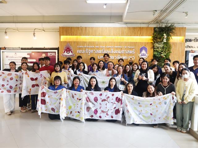 คณะรัฐศาสตร์และสังคมศาสตร์ 