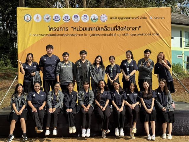 คณะแพทยศาสตร์ ม.พะเยา