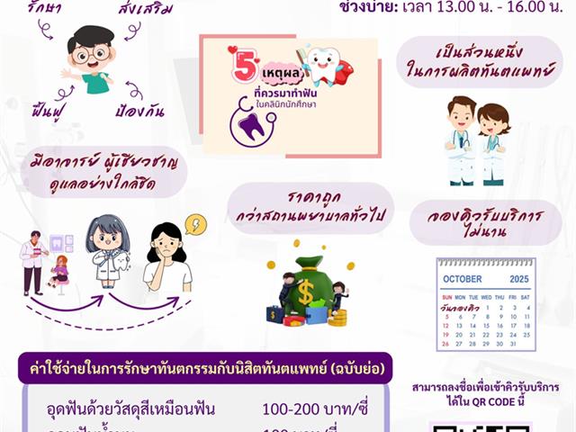 คลินิกทันตกรรมสำหรับเด็ก ม.พะเยา มาตรฐานวิชาชีพ ดูแลโดยผู้เชี่ยวชาญ เพื่อรอยยิ้มสดใสของลูกน้อย