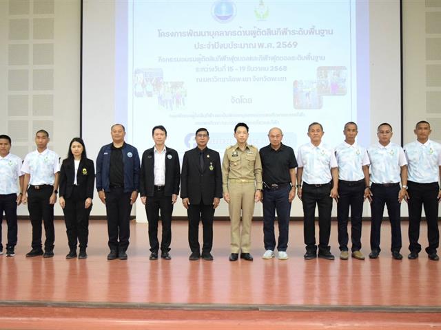 คณะวิทยาศาสตร์ มหาวิทยาลัยพะเยา