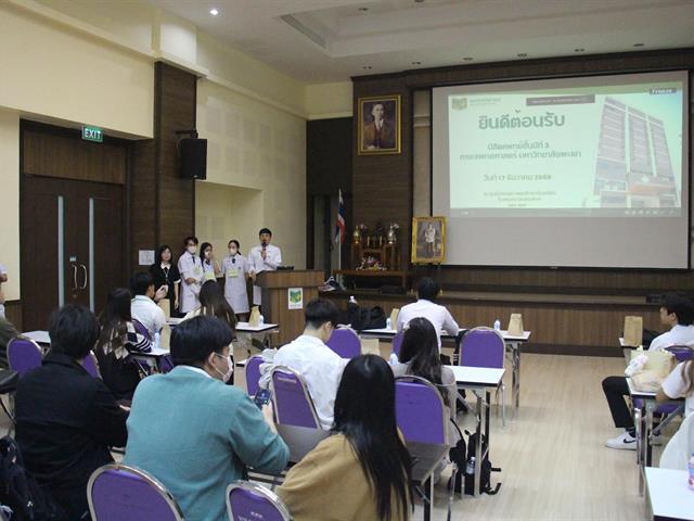 คณะแพทยศาสตร์ ม.พะเยา
