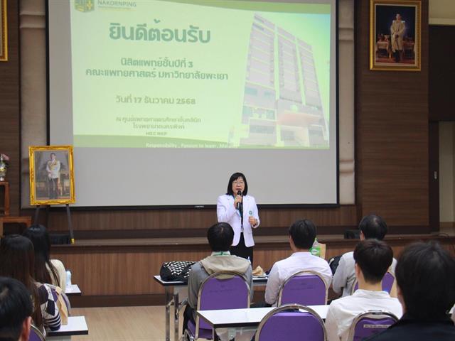คณะแพทยศาสตร์ ม.พะเยา