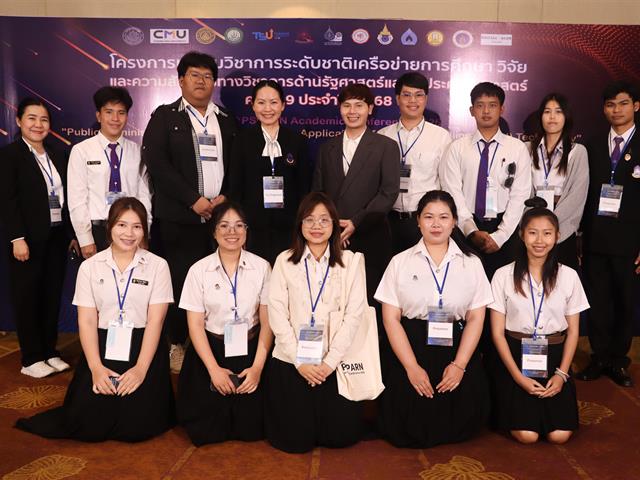 คณะรัฐศาสตร์และสังคมศาสตร์ 