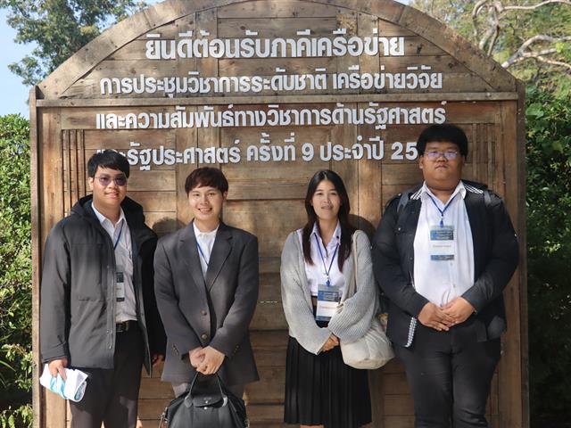 คณะรัฐศาสตร์และสังคมศาสตร์ 