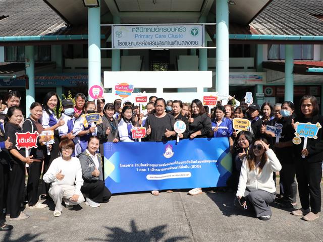 คณะทันตแพทยศาสตร์ มหาวิทยาลัยพะเยา กิจกรรมปิด โครงการ ร่วมใจสร้างสุขภาพช่องปากที่ดีอย่างยั่งยืนด้วยพลังชุมชน