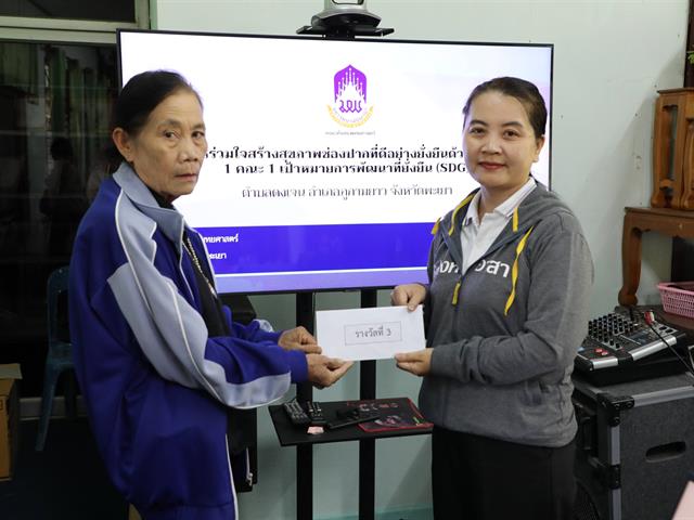 คณะทันตแพทยศาสตร์ มหาวิทยาลัยพะเยา กิจกรรมปิด โครงการ ร่วมใจสร้างสุขภาพช่องปากที่ดีอย่างยั่งยืนด้วยพลังชุมชน