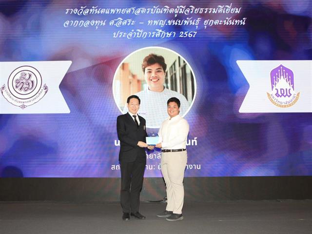 คณะทันตแพทยศาสตร์ มหาวิทยาลัยพะเยา ขอแสดงความยินดีกับ นทพ.วริศ โตวรานนท์ ในโอกาส ได้รับรางวัลทันตแพทยศาสตรบัณฑิตผู้มีจริยธรรมดีเยี่ยม 
