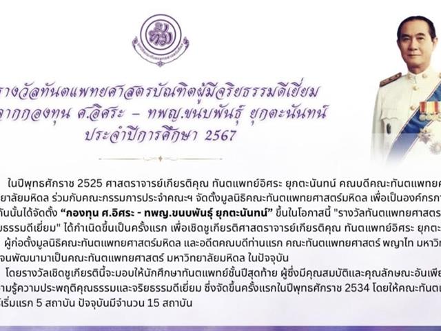 คณะทันตแพทยศาสตร์ มหาวิทยาลัยพะเยา ขอแสดงความยินดีกับ นทพ.วริศ โตวรานนท์ ในโอกาส ได้รับรางวัลทันตแพทยศาสตรบัณฑิตผู้มีจริยธรรมดีเยี่ยม 