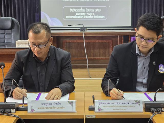 MOU พัฒนา Smart City