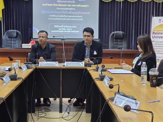 MOU พัฒนา Smart City