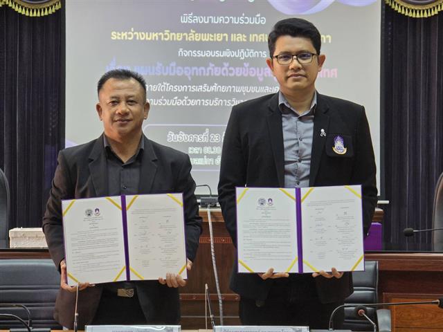 MOU พัฒนา Smart City