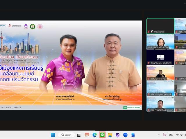 ม.พะเยา ร่วมแลกเปลี่ยนเรียนรู้ ในเวที “คนสร้างเมือง เมืองสร้างคน” เซี่ยงไฮ้เมืองแห่งการเรียนรู้ ขับเคลื่อนทุนมนุษย์สู่อนาคตแห่งนวัตกรรม