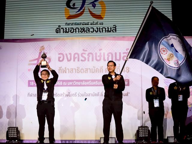 สาธิต ม.พะเยา พร้อมแล้ว! รับเป็นเจ้าภาพการแข่งขันกีฬาสาธิตสามัคคี ครั้งที่ 49 “คำมอกหลวงเกมส์”