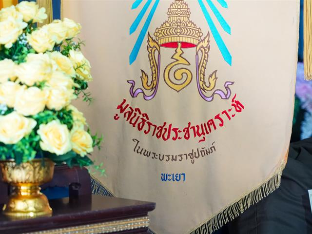 มหาวิทยาลัยพะเยา