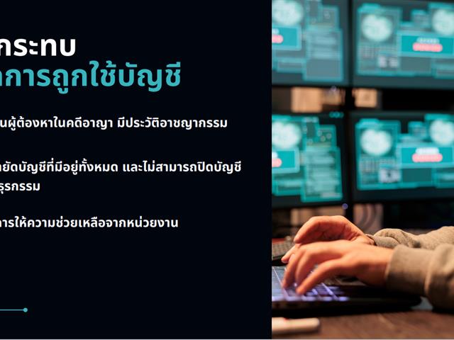 Research Recap: เผยกลลวง Scammers ที่ไม่ใช่แค่เอาทรัพย์สินจากผู้เสียหาย แต่ยังทำให้เป็นบัญชีม้าแบบไม่รู้ตัว